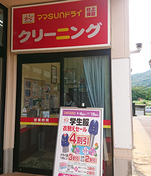 「ママSUNドライ」「ママサンドライ」「ママさんドライ」 エレナ深堀店