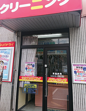 「ママSUNドライ」「ママサンドライ」「ママさんドライ」 ララ新戸町店