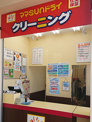 「ママSUNドライ」「ママサンドライ」「ママさんドライ」 エレナ長与店