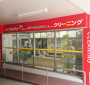 「ママSUNドライ」「ママサンドライ」「ママさんドライ」 滑石店